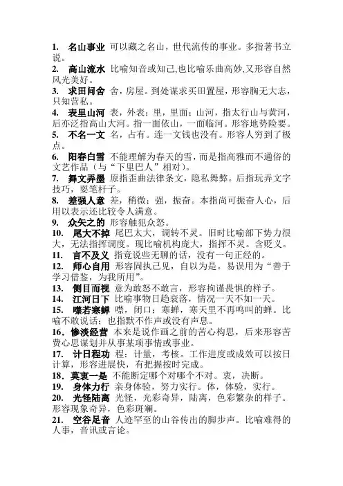 容易望文生义的成语