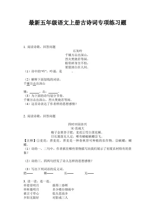 最新五年级语文上册古诗词专项练习题