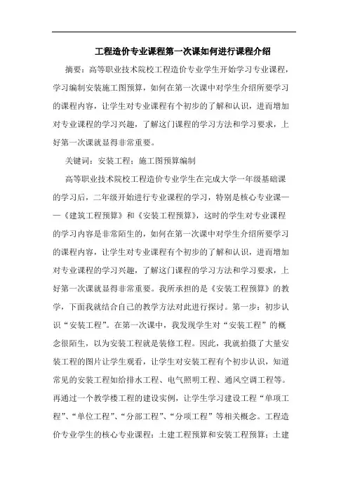 工程造价专业课程第一次课如何进行课程介绍