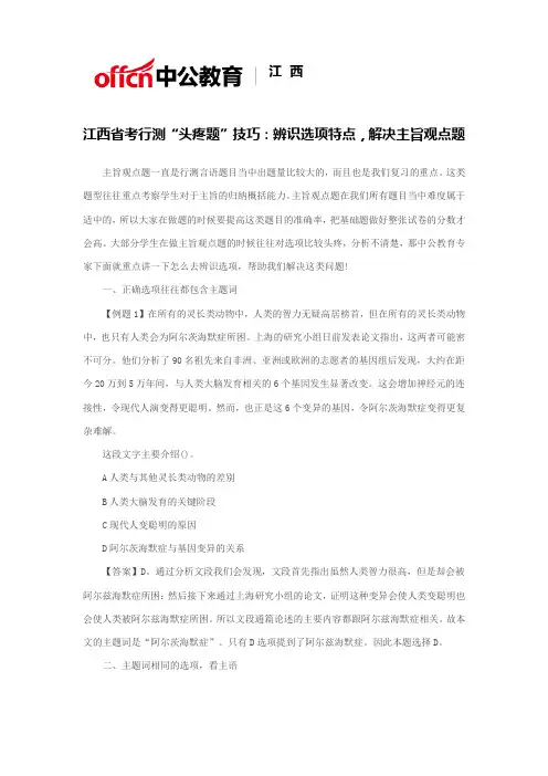 江西省考行测“头疼题”技巧：辨识选项特点,解决主旨观点题