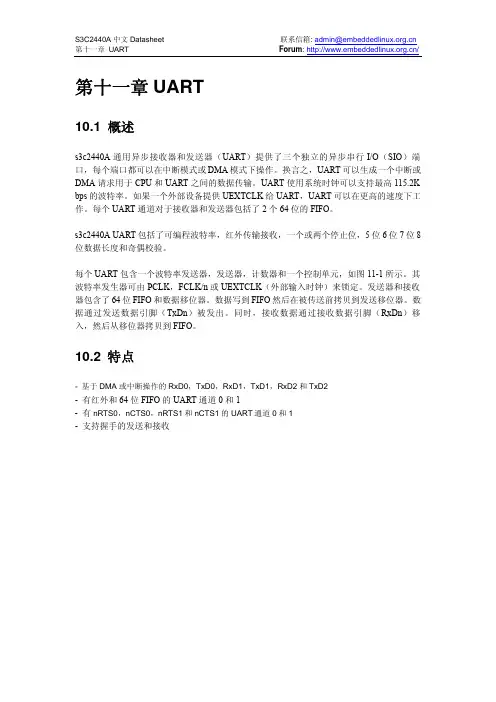 ARM samsung 2440中文手册 s3c2440a_11UART