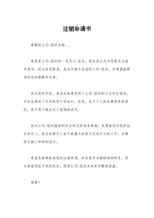 注销申请书