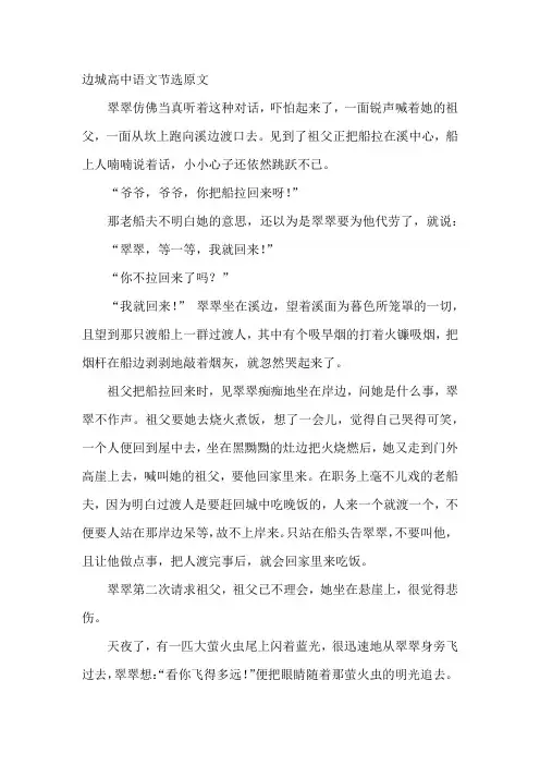 边城高中语文节选原文 -回复