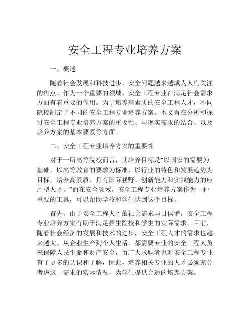 安全工程专业培养方案
