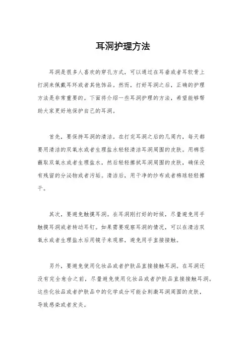 耳洞护理方法