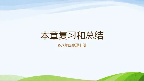 2024年秋新人教版八年级上册物理教学课件 第四章 光现象 本章复习和总结 