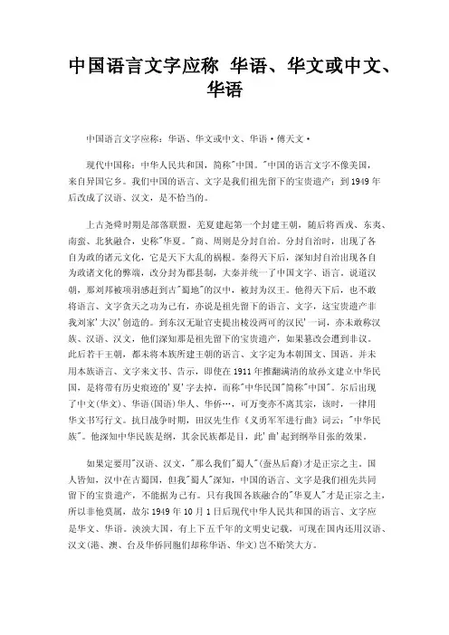 中国语言文字应称华语、华文或中文、华语