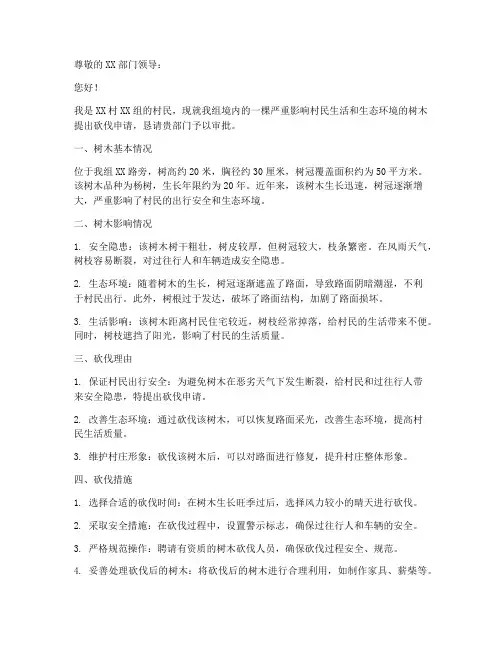 砍树申请书样板