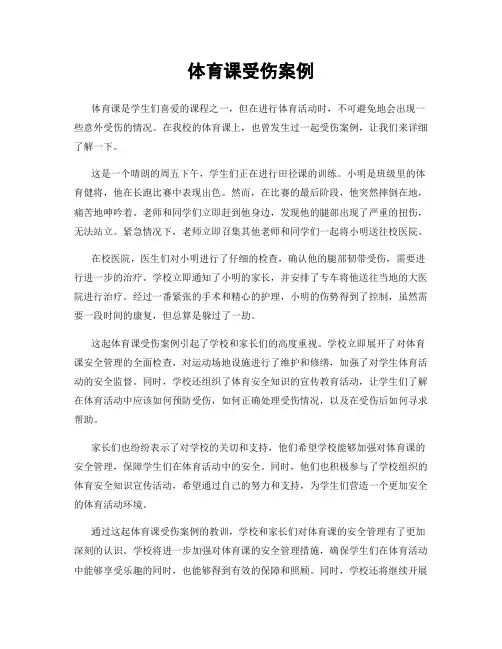 体育课受伤案例