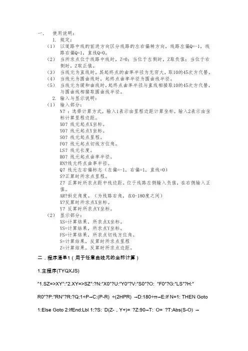 卡西欧5800测量坐标计算程序