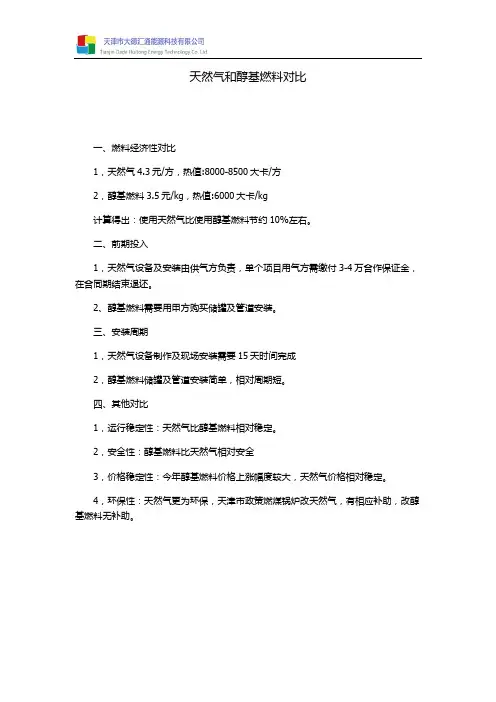 燃料对比