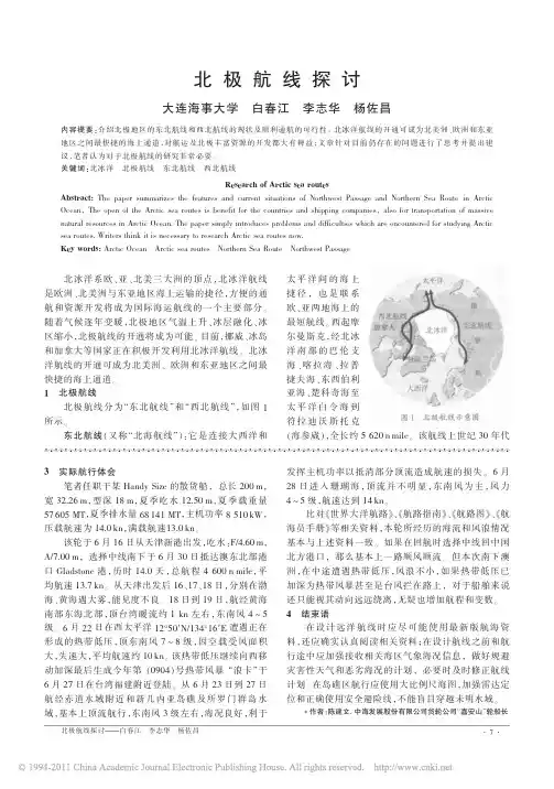 北极航线探讨