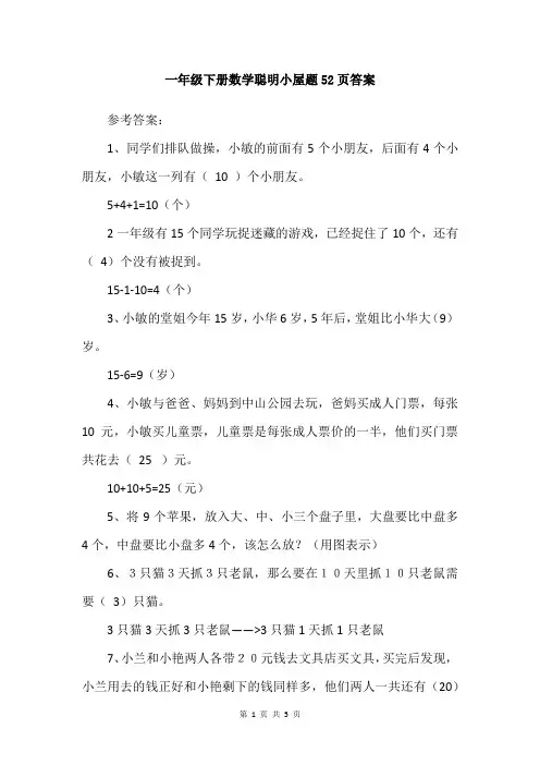 一年级聪明小屋及答案