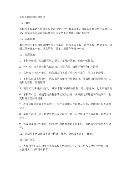 工程车辆防溜管理制度