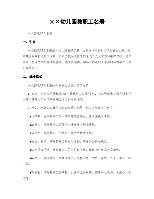幼儿园教职工名册