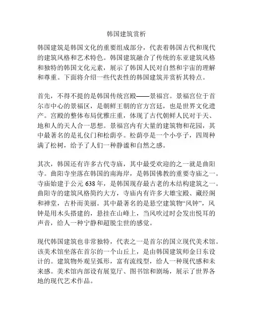 韩国建筑赏析