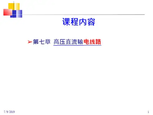 直流输电接地极