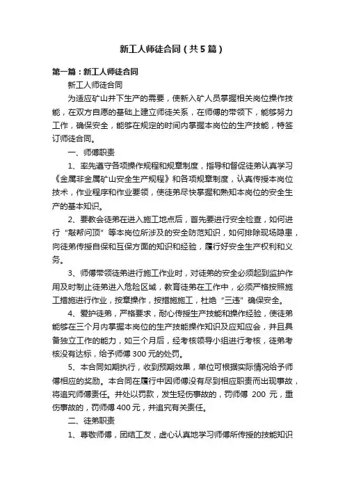 新工人师徒合同（共5篇）