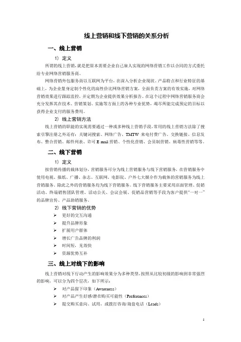 线上营销和线下营销的关系分析