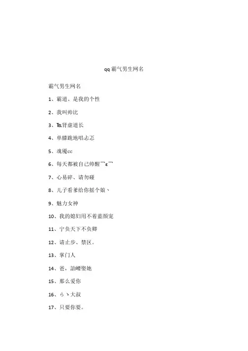 qq霸气男生网名