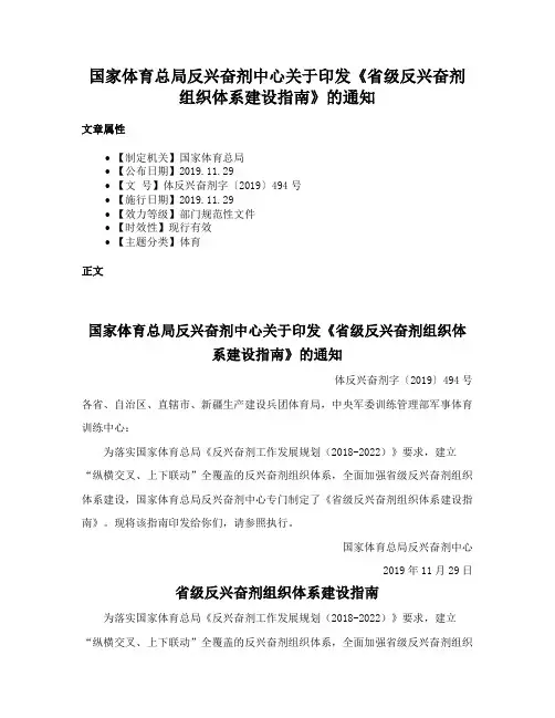 国家体育总局反兴奋剂中心关于印发《省级反兴奋剂组织体系建设指南》的通知