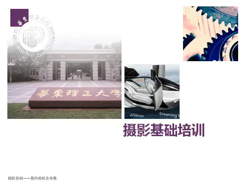 摄影基础——数码相机各参数 ppt课件