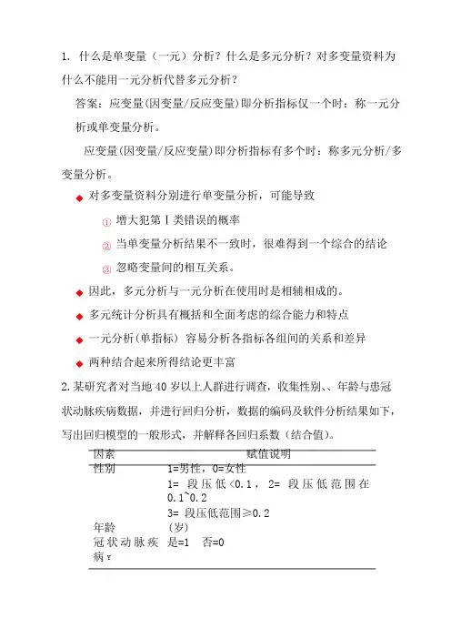 多元分析复习题及答案