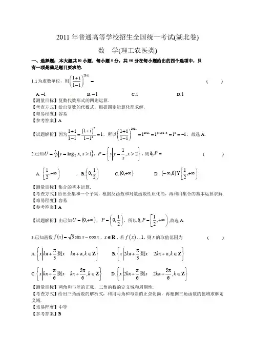 2011年湖北高考数学理科试卷(带详解)