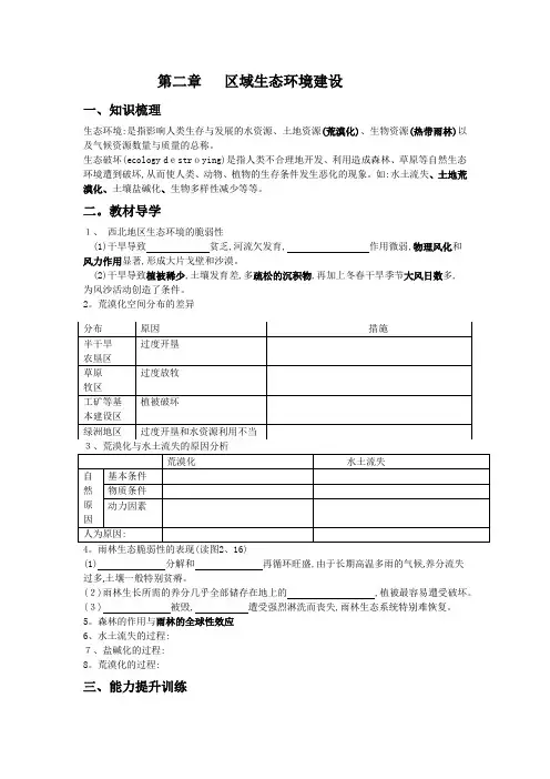 高三一轮复习人教版地理必修三第二章 区域生态环境建设学案