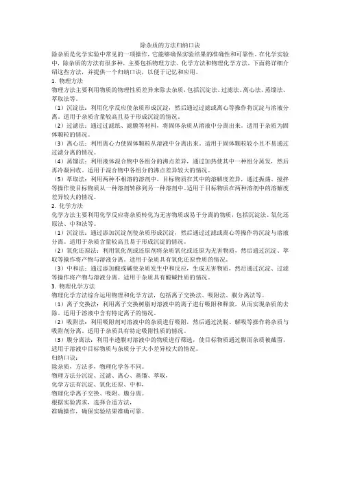 除杂质的方法归纳口诀