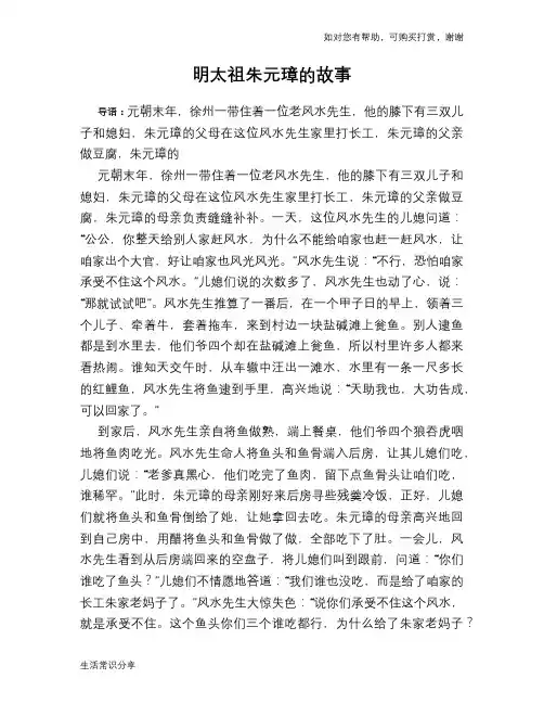 历史趣闻明太祖朱元璋的故事