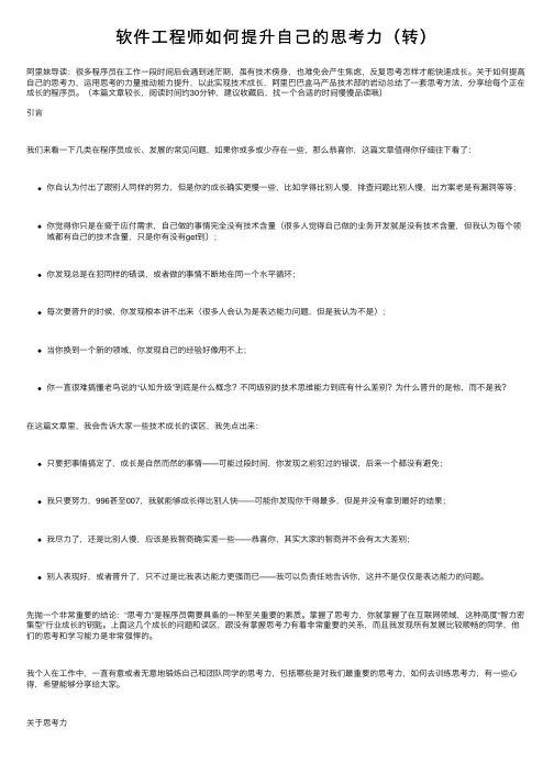 软件工程师如何提升自己的思考力（转）