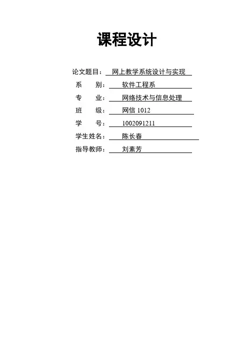数据库课程设计网上教学系统设计