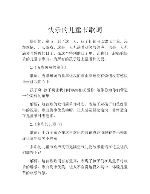 快乐的儿童节歌词