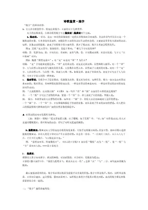 诗歌鉴赏·炼字