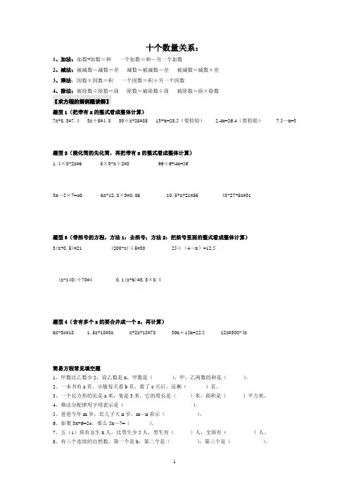 (完整)五年级上册简易方程和简便运算专题练习题(2)