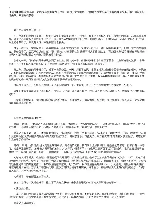 有趣的睡前故事三篇：蒲公英与墙头草