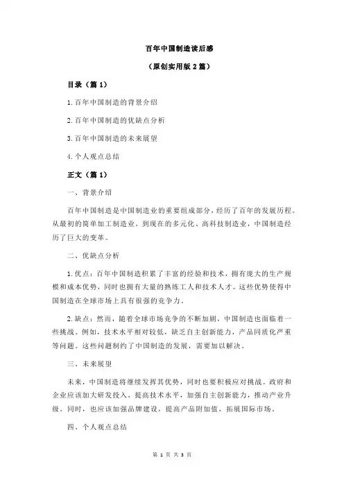 百年中国制造读后感