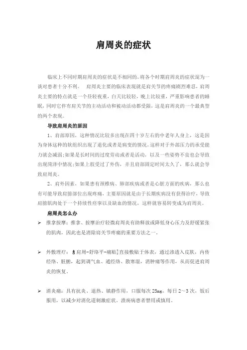 肩周炎的症状