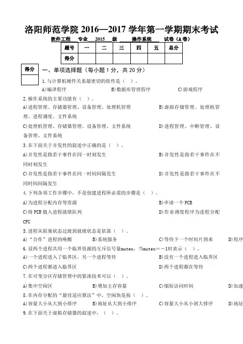 《操作系统》试卷