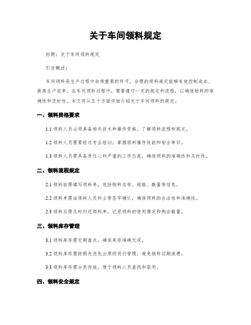 关于车间领料规定