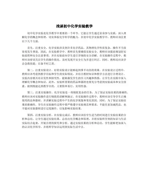 浅谈初中化学实验教学
