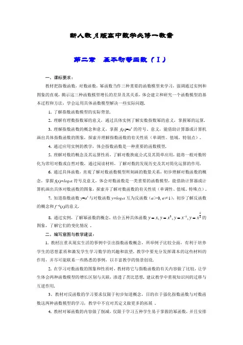 新课标人教A版高中数学必修一第二章基本初等函数全章教案