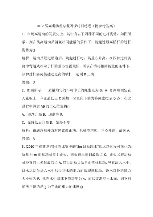 2012届高考物理总复习课时训练卷(附参考答案)