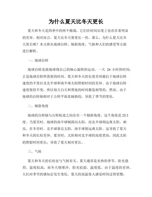 为什么夏天比冬天更长