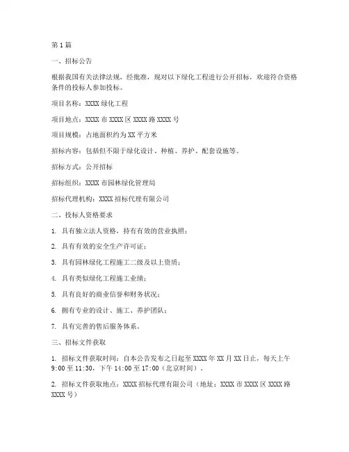 绿化工程招标模板范本(3篇)
