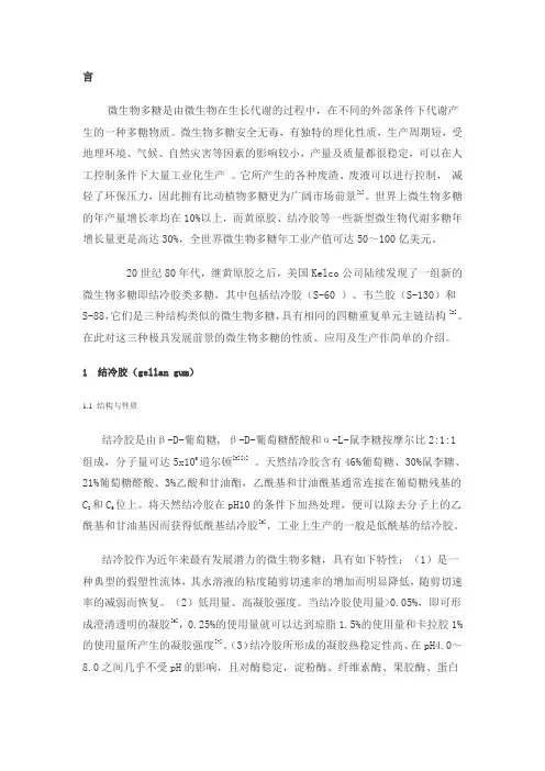 结冷胶