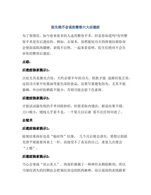 医生绝不会说的整容六大后遗症