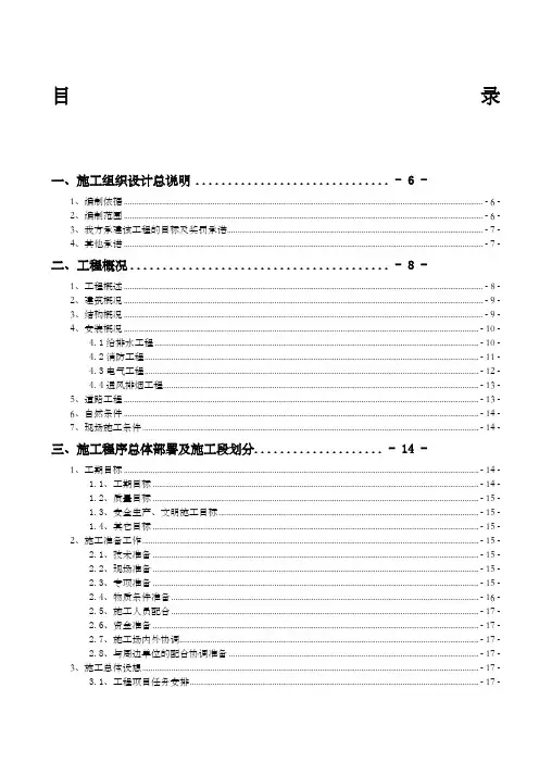 物流园施工组织设计