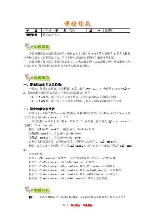 小学奥数全国推荐最新六年级奥数通用学案附带练习题解析答案7数论综合(三)